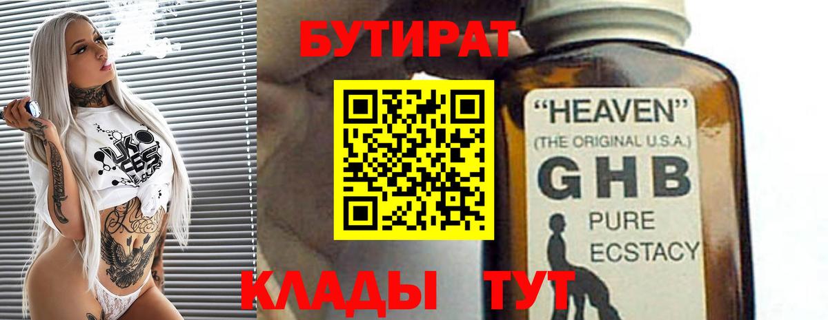 Бутират 1.4BDO Дзержинск