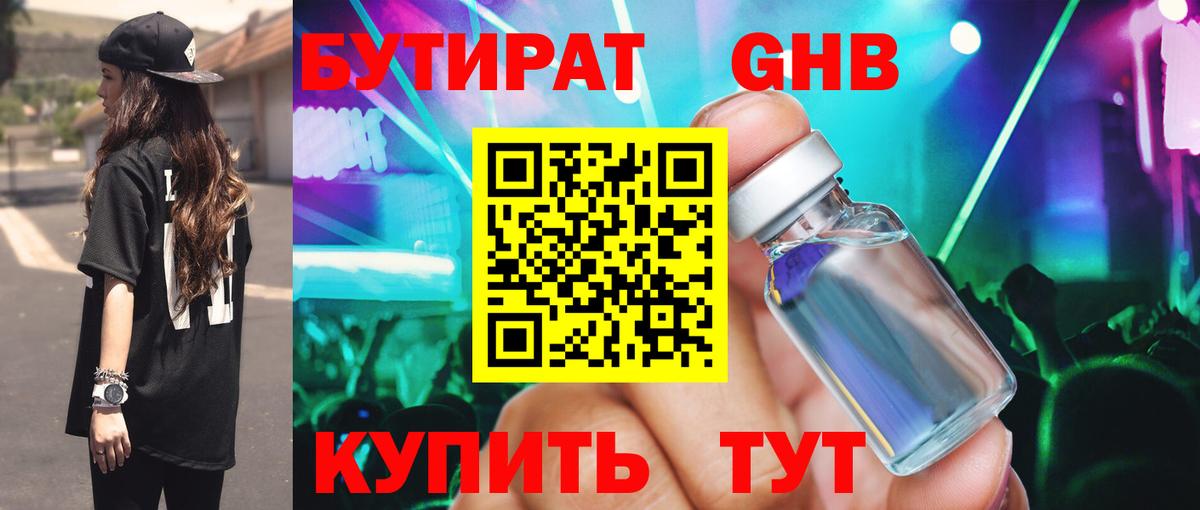 Дзержинск  Бутират Butirat  Вход с VPN 