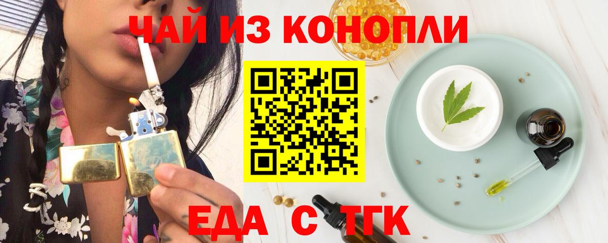 Еда ТГК конопля Дзержинск