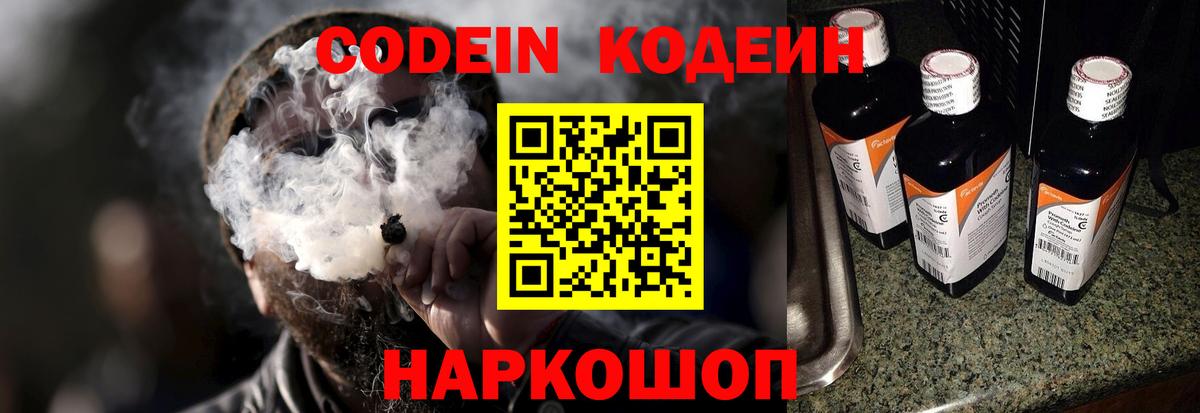 Кодеин напиток Lean (лин)  Кодеин Purple Drank  Дзержинск  Вход с VPN 