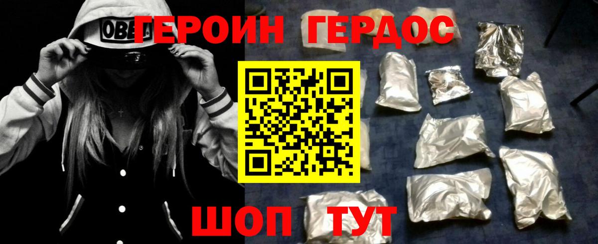 Героин белый  Вход с VPN  Дзержинск 